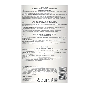OLLIN PROFESSIONAL Шампунь сохраняющий цвет и блеск окрашенных волос / Color & Shine Save Shampoo 1000 мл, фото 2