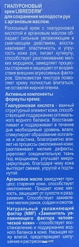 LIBREDERM Крем для сохранения молодости рук с аргановым маслом / HYALURONIC 75 мл, фото 4
