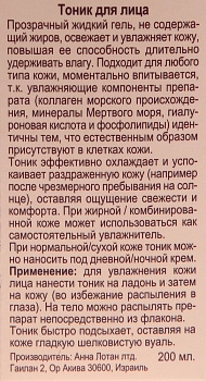 ANNA LOTAN Тоник для лица / Facial Mist ALODEM 200 мл, фото 2