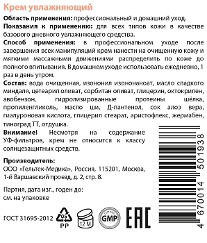 ГЕЛЬТЕК Крем увлажняющий / Hydratation 30 гр, фото 4
