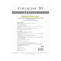 MEDICAL COLLAGENE 3D Биопластины коллагеновые с янтарной кислотой для лица и тела / Еxpress Lifting А4, фото 1