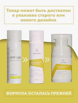 ГЕЛЬТЕК Крем-сыворотка для лица / Anti-Age Retiderm 0,25 30 гр, фото 2