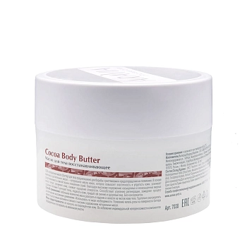 ARAVIA Professional Масло восстанавливающее для тела / Organic Cocoa Body Butter 150 мл, фото 4