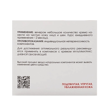 KORA Крем обновляющий ночной Мультиматрикс / Cream multimatrix night refreshing 50 мл, фото 4