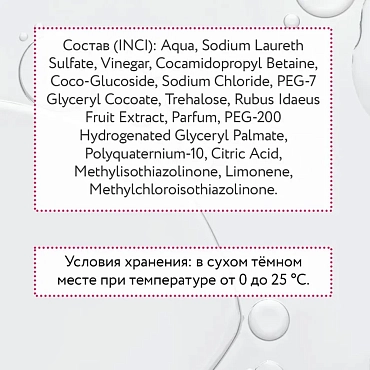ARAVIA Шампунь с малиновым уксусом и трегалозой / Hair System Raspberry Vinegar Shampoo 420 мл