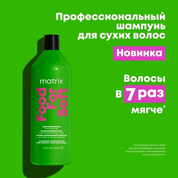 MATRIX Шампунь увлажняющий с маслом авокадо и гиалуроновой кислотой / Food For Soft 1000 мл, фото 2