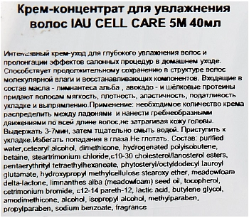 LEBEL Крем-концентрат для увлажнения волос / IAU CELL CARE 5М 40 мл, фото 4