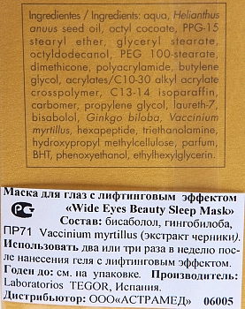 TEGOR Маска с лифтинговым эффектом для глаз / W.E.B. Sleep Mask EYE CARE 50 мл, фото 4