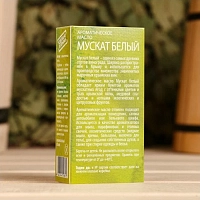 КРЫМСКИЕ МАСЛА Масло ароматическое, мускат белый, спрей / Крымские масла 5 мл, фото 3