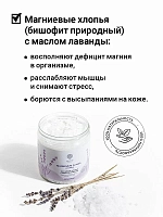 EPSOM.PRO Хлопья магниевые для ванны / Magnesium Flakes Lavender 400 гр, фото 4