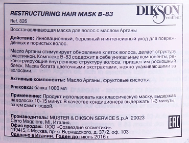 DIKSON Маска восстанавливающая для волос / В83 RESTRUCTURING HAIR MASK 1000 мл
