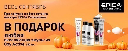 ПОДАРОК ОТ EPICA