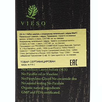 VIESO Набор медовый для сухих волос (шампунь +  кондиционер) / Honey 60 мл*2, фото 4