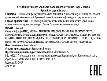 VIVIAN GRAY Крем-мыло, белый мускус и ананас / Cream Soap Gemstone Pink White Musc 300 мл, фото 2