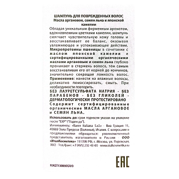 BAREX Шампунь для поврежденных волос Золото Марокко / Olioseta Oro Del Marocco 250 мл, фото 3