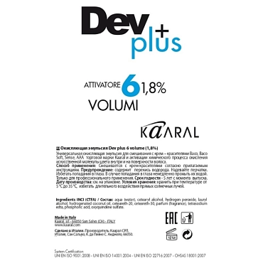 KAARAL Эмульсия осветляющая 1,8% / 6 volume DEV PLUS 1000 мл