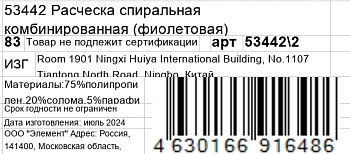 KOSMO SHTUCHKI Расческа спиральная комбинированная, фиолетовая / KOSMO SHTUCHKI, фото 5