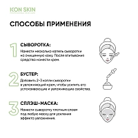 ICON SKIN Сыворотка-концентрат успокаивающая с экстрактом центеллы азиатской / Keep Calm 30 мл, фото 5