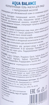 MEDICAL COLLAGENE 3D Гель-маска коллагеновая с гиалуроновой кислотой / Aqua Balance 30 мл проф., фото 3