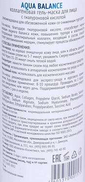 MEDICAL COLLAGENE 3D Гель-маска коллагеновая с гиалуроновой кислотой / Aqua Balance 30 мл проф.