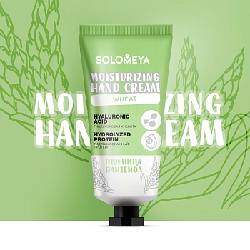 SOLOMEYA Крем увлажняющий для рук с протеинами пшеницы / Intensive Moisturizing Hand Cream with wheat proteins 50 мл, фото 3