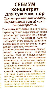 BIODERMA Концентрат для сужения пор себиум 30 мл, фото 4