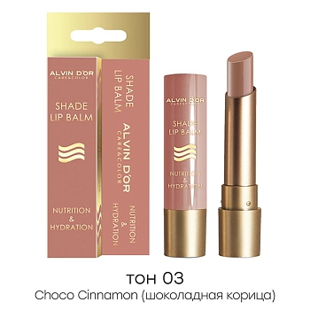 ALVIN D'OR Бальзам оттеночный для губ, тон 03 шоколадная корица / NUTRITION & HYDRATION 3,7 гр, фото 2