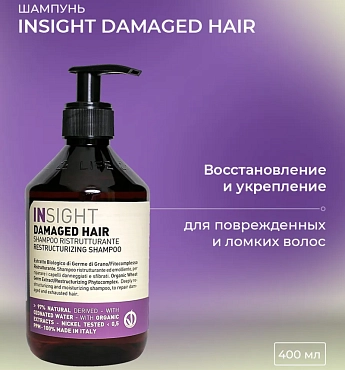 INSIGHT Шампунь для поврежденных волос / DAMAGED HAIR 400 мл