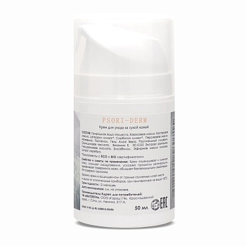 MATSESTA Крем для ухода за сухой кожей / Matsesta Psori-derm 50 мл, фото 2