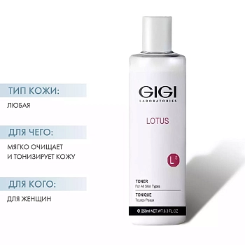 GIGI Тоник для всех типов кожи / Toner LOTUS BEAUTY 250 мл, фото 3