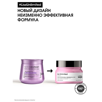 L'OREAL PROFESSIONNEL Маска для непослушных волос / LISS UNLIMITED 500 мл, фото 3