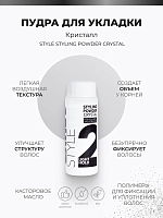 C:EHKO Пудра для укладки волос Кристалл / Style Styling Powder Crystal 15 гр, фото 3