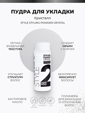 C:EHKO Пудра для укладки волос Кристалл / Style Styling Powder Crystal 15 гр