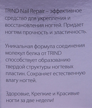 TRIND Укрепитель для ногтей розовый перламутр / Nail Repair Pink Pearl 9 мл, фото 3