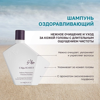 L’ALGA Шампунь оздоравливающий / SEAWET Shampoo 100 мл, фото 3