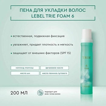 LEBEL Пена средней фиксации для укладки волос / TRIE FOAM 6 200 мл, фото 4