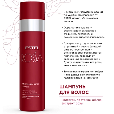 ESTEL PROFESSIONAL Шампунь для волос / ESTEL ROSSA 250 мл