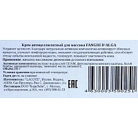 GUAM Крем антицеллюлитный для массажа / FANGHI D`ALGA 250 мл, фото 3