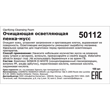 SOSKIN Пенка-мусс очищающая осветляющая / W+ Clarifying Cleansing Foam 100 мл, фото 2