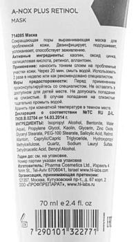 HOLY LAND Маска сокращающая подсушивающая для лица / A-Nox Plus Retinol Mask 70 мл, фото 2