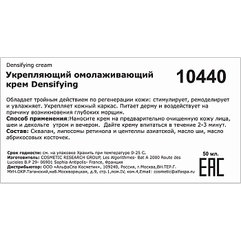 SOSKIN Крем укрепляющий омолаживающий / A+ Densifying Densifying Cream 50 мл, фото 2