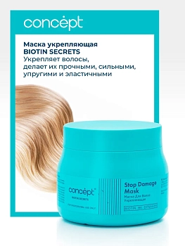 CONCEPT Маска укрепляющая для волос / BIOTIN SECRETS 400 мл, фото 3
