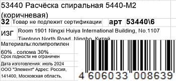 KOSMO SHTUCHKI Расчёска спиральная 5440-M2, коричневая / KOSMO SHTUCHKI, фото 7