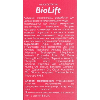 АЛЬПИКА Мезококтейль для лица / BioLift 30 мл, фото 4