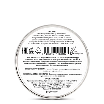 JULLY BEE Бальзам питательный для рук / Jully Bee 50 мл, фото 4