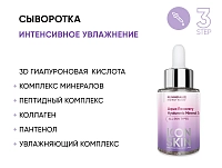 ICON SKIN Набор средств для ухода за всеми типами кожи № 3, 2 средства / Re Mineralize, фото 2