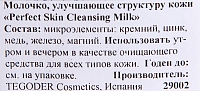 TEGOR Молочко улучшающее структуру кожи / Cleansing Milk PERFEKT SKIN 200 мл, фото 2
