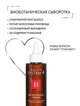 SIM SENSITIVE Сыворотка биоботаническая против выпадения и для стимуляции роста волос / SYSTEM 4, 150 мл, фото 3