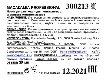MACADAMIA PROFESSIONAL Маска увлажняющая для тонких волос / Weightless Moisture 30 мл, фото 2