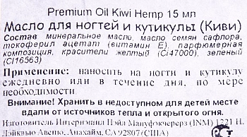 INM Масло для кутикулы с ароматом киви / Premium Kiwi-Hemp Cuticle Oil 15 мл, фото 2